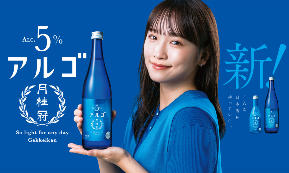 月桂冠 アルゴ 日本酒5.0 ｜商品情報 ｜月桂冠