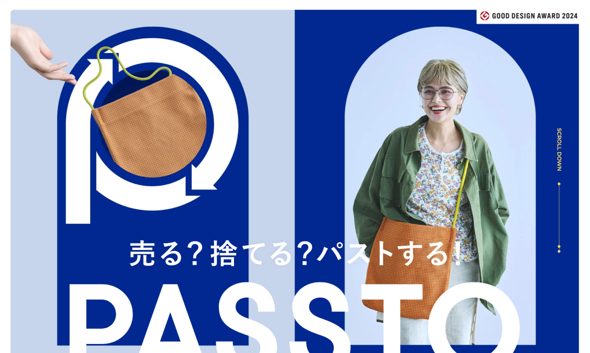 PASSTO | 売る？捨てる？パストする！