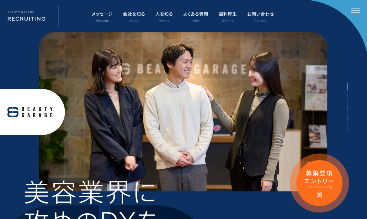 株式会社ビューティガレージ 採用サイト