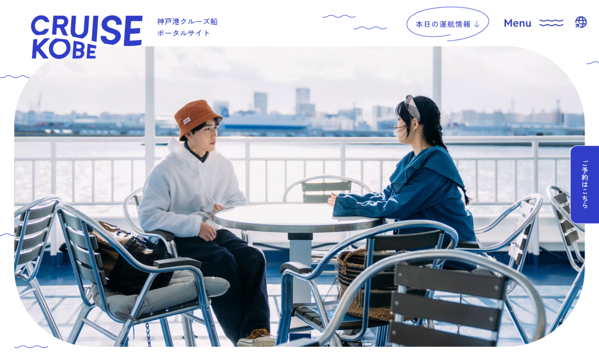 神戸港クルーズ船ポータルサイト | CRUISE KOBE