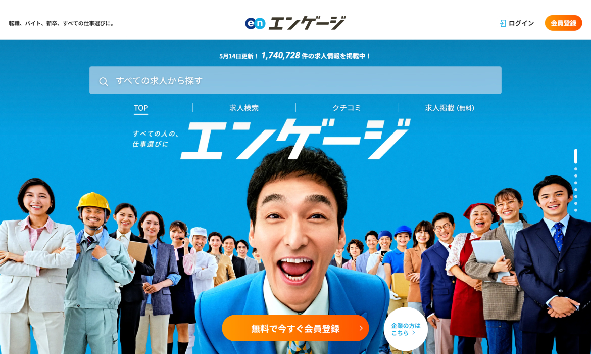 求人サイトはエンゲージ｜転職、バイト、新卒、すべての仕事選びに