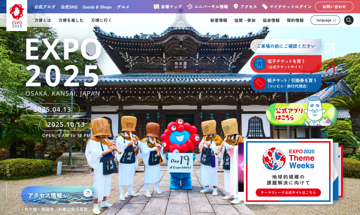 EXPO 2025　大阪・関西万博公式Webサイト