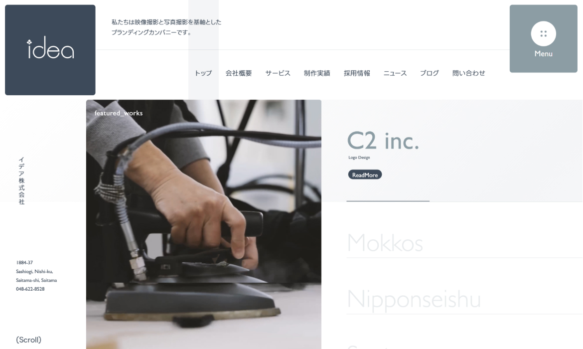 idea(イデア株式会社)