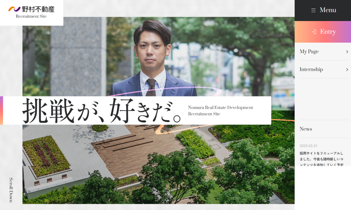 野村不動産｜新卒採用サイト
