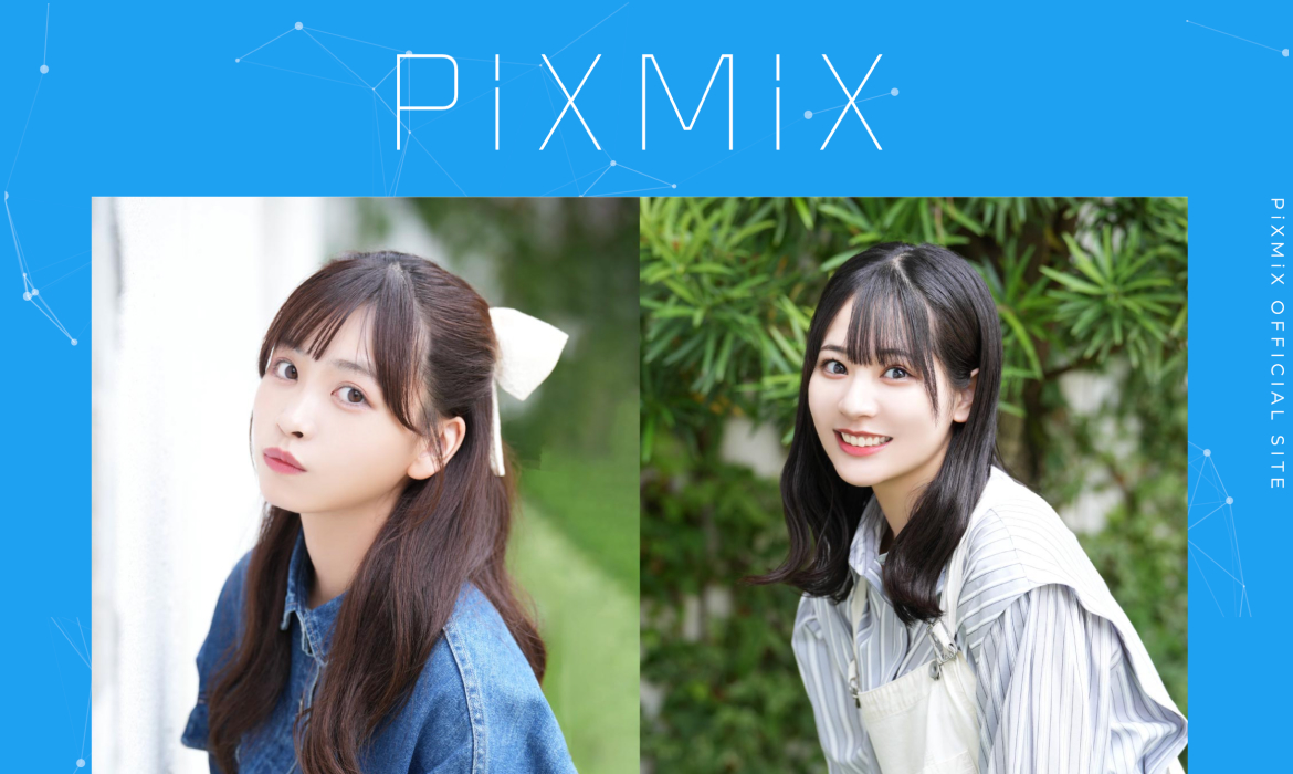 東宝芸能所属のアイドルグループPiXMiX（ピックスミックス）のオフィシャルサイト。