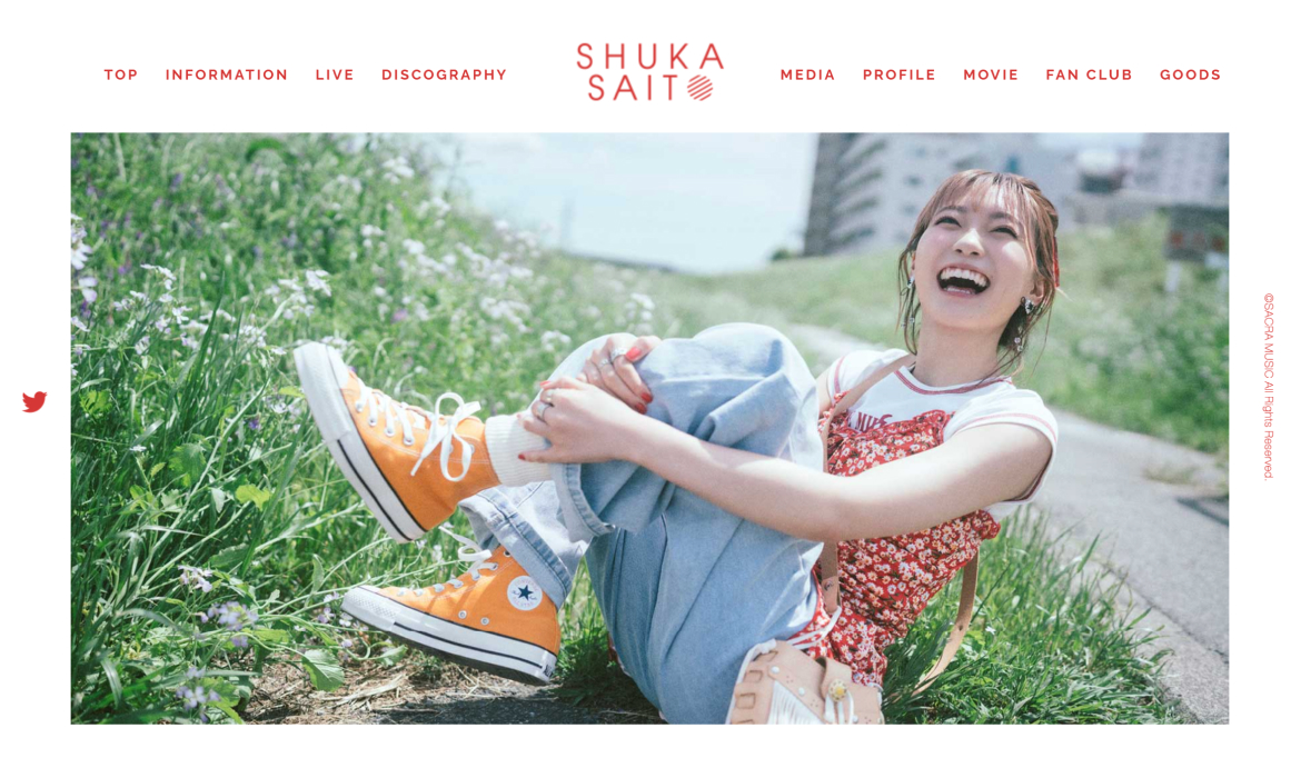 斉藤朱夏(Shuka Saito) のオフィシャルウェブサイト