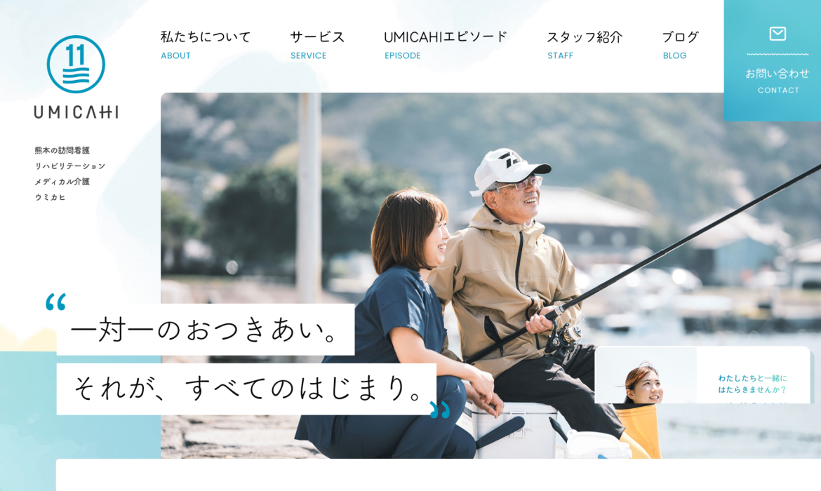 熊本市の訪問看護・リハビリ・介護ステーション｜UMICAHI（ウミカヒ）