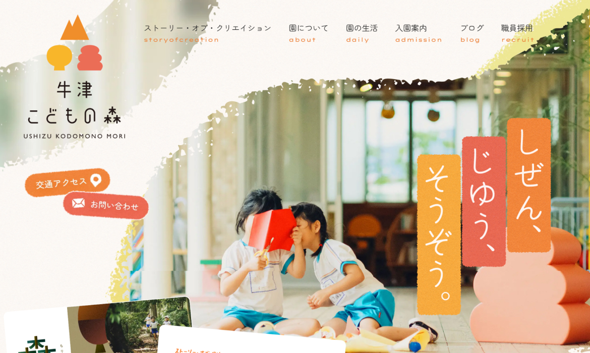 牛津こどもの森｜佐賀市の認定こども園。