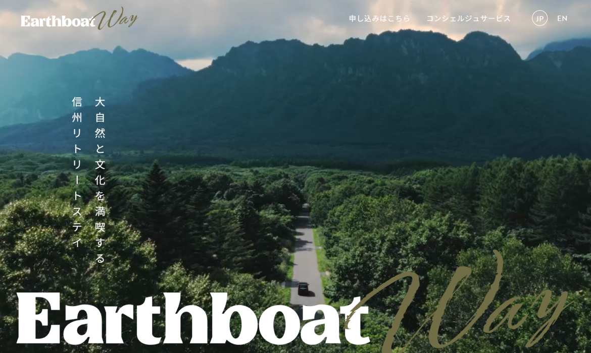 EarthboatWay | 信州で自然や文化に触れる体験型ツーリズム