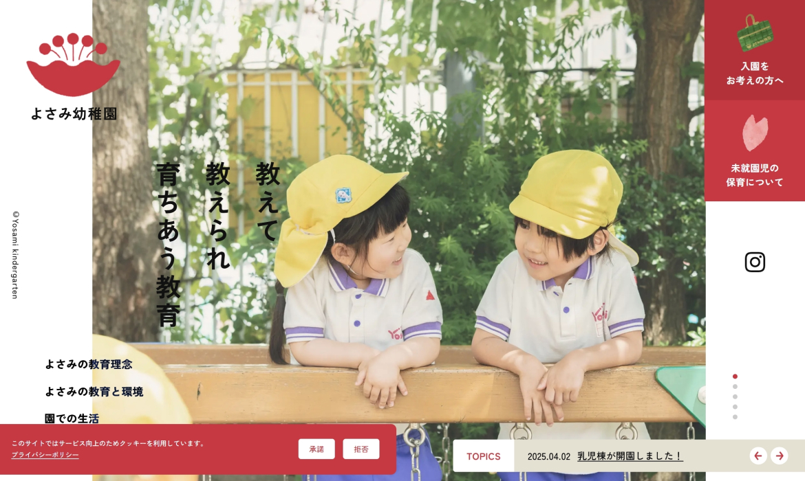 よさみ幼稚園｜大阪市住吉区我孫子