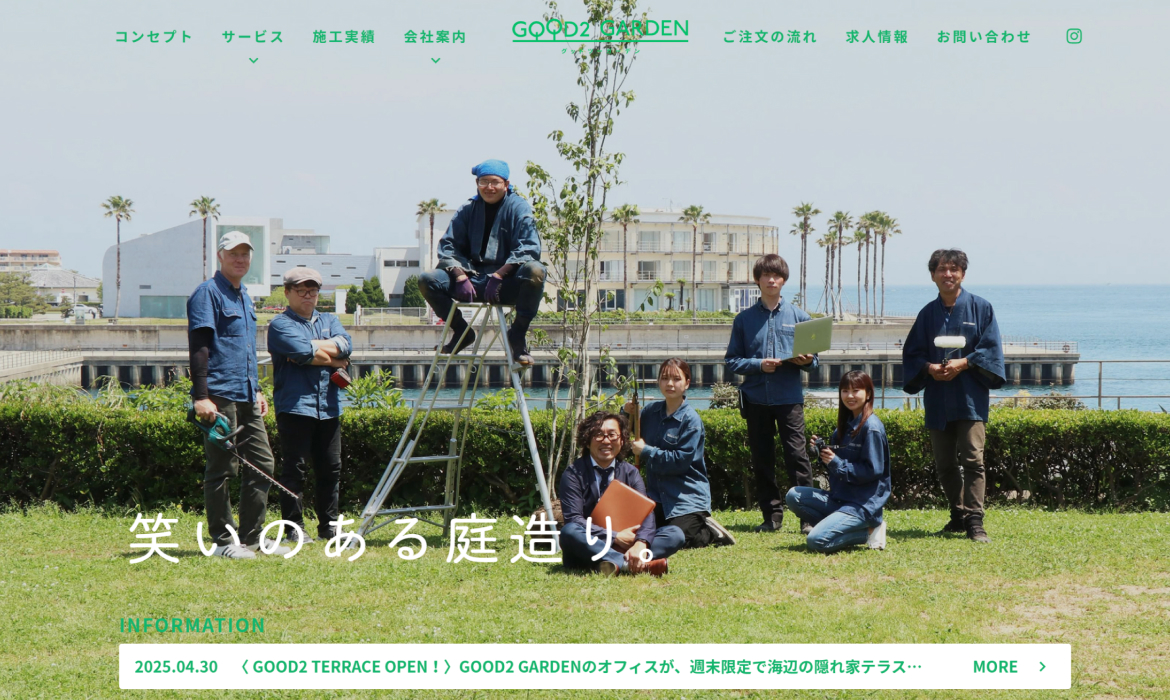 株式会社グッドツーガーデン