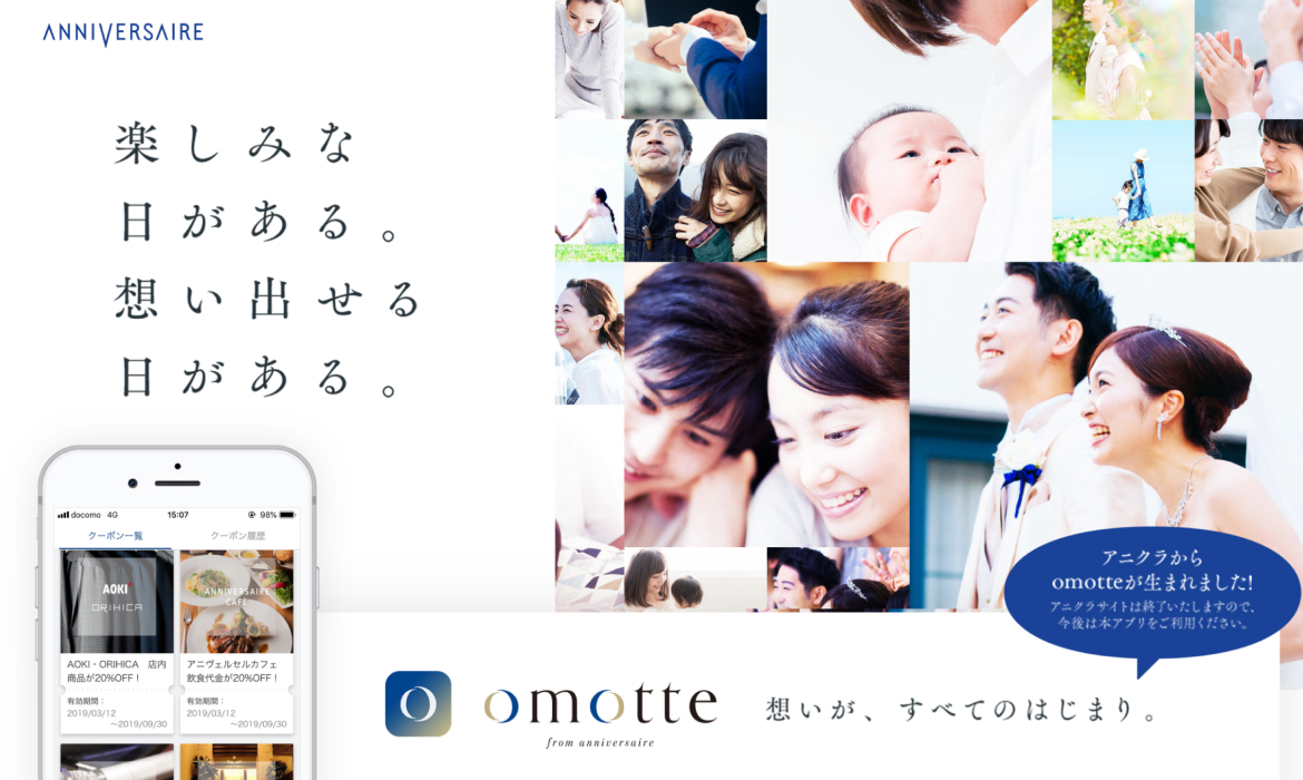 omotte（オモッテ） from ANNIVERSAIRE｜想いが、すべてのはじまり。
