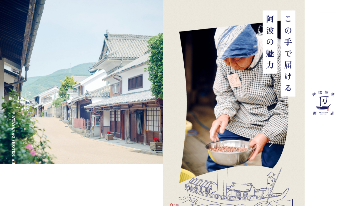阿波佐直商店｜オーガニック食材の通販・宅配運営会社
