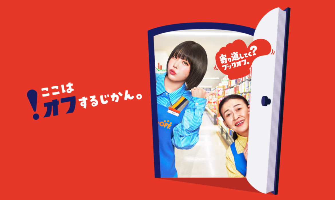 寄り道してく？ブックオフ