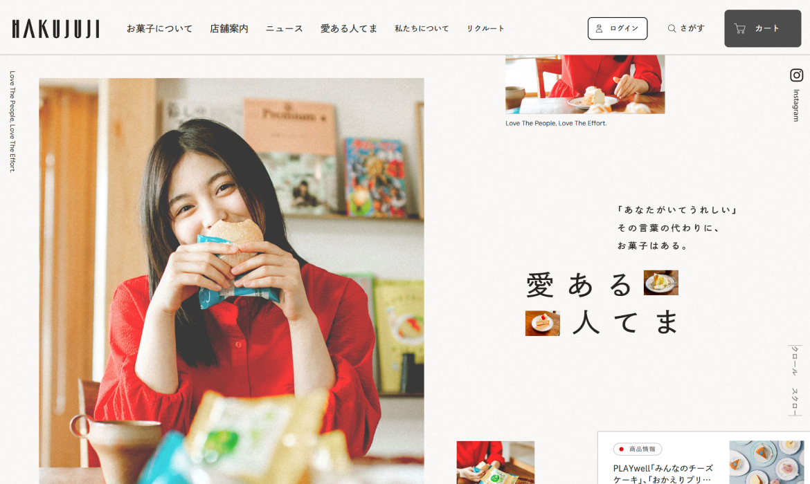 洋菓子・和菓子の白十字公式サイト | HAKUJUJI
