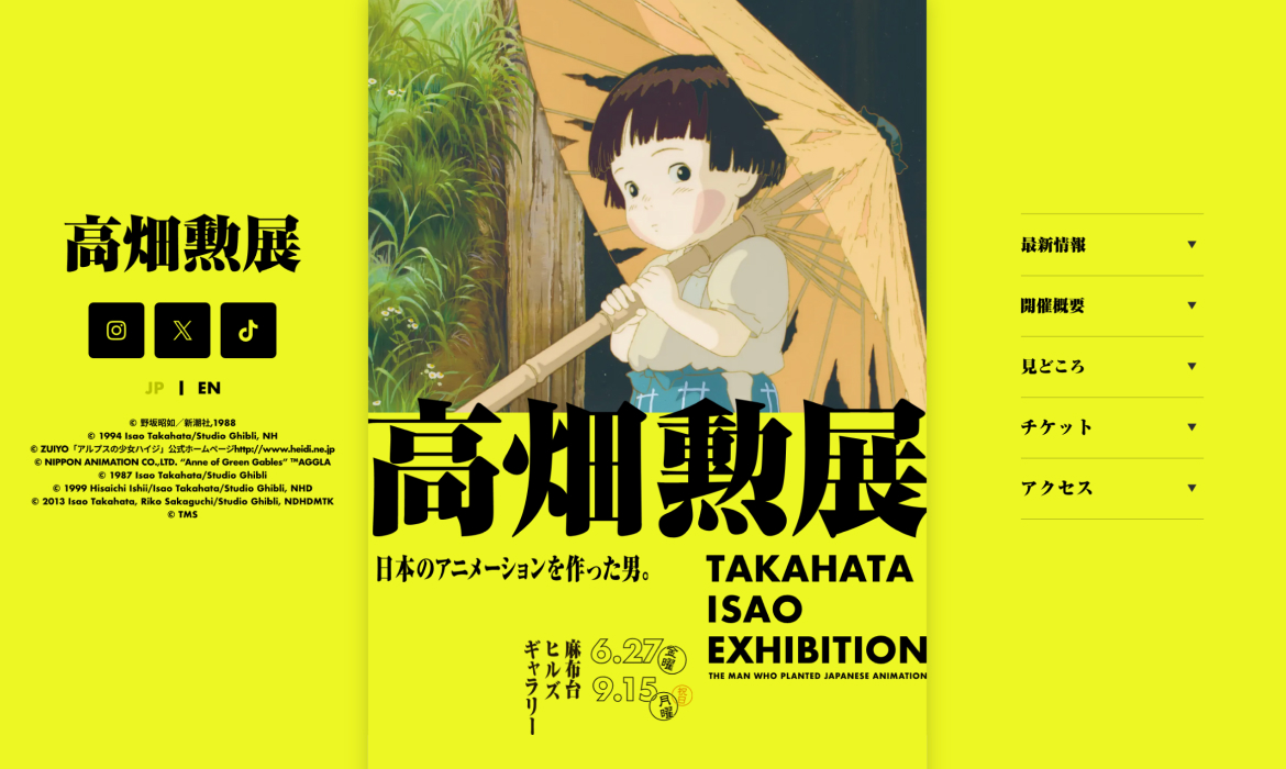 高畑勲展―日本のアニメーションを作った男。