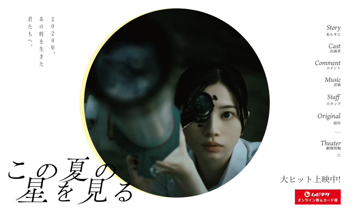 映画「この夏の星を見る」