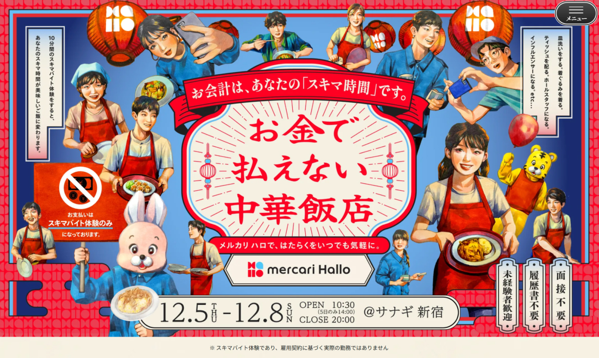 お金で払えない中華飯店 | メルカリ ハロ【公式サイト】