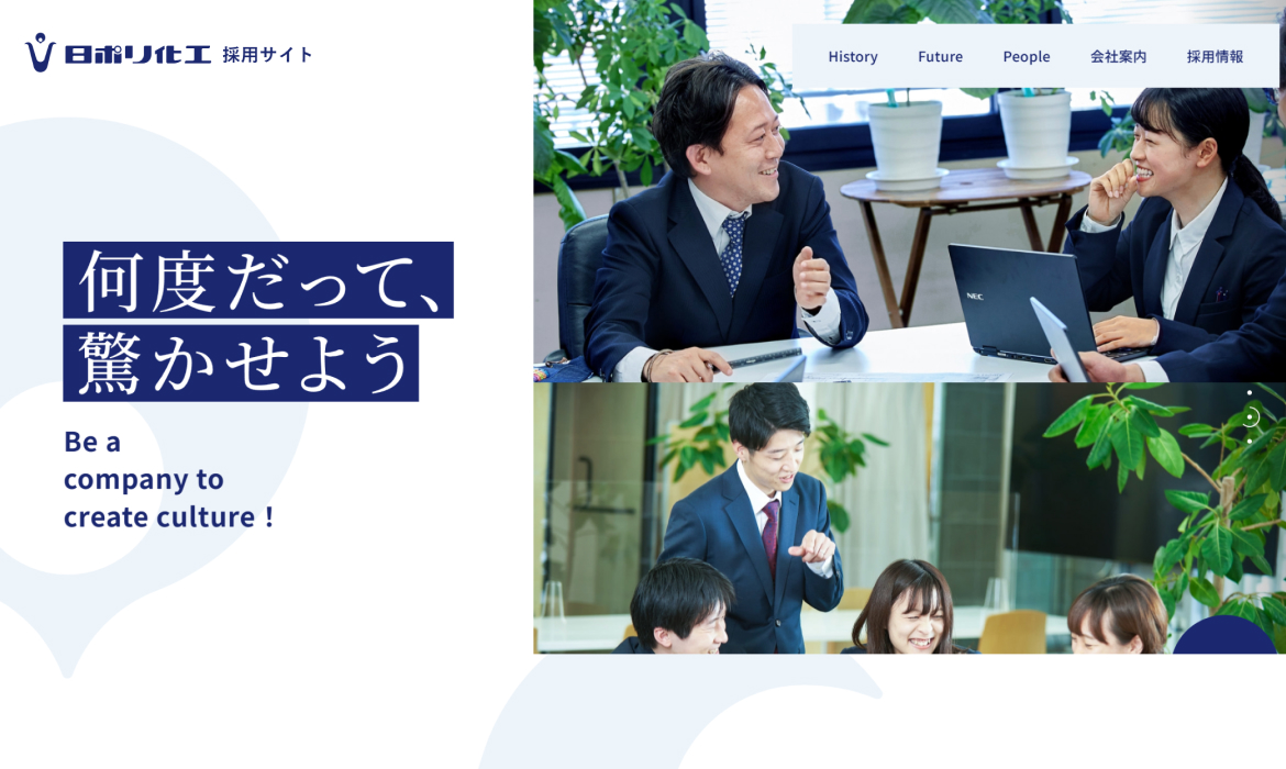 日ポリ化工株式会社 採用サイト