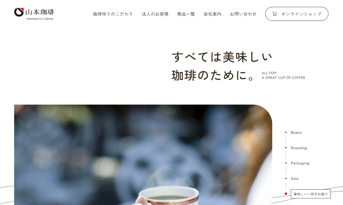 山本珈琲株式会社