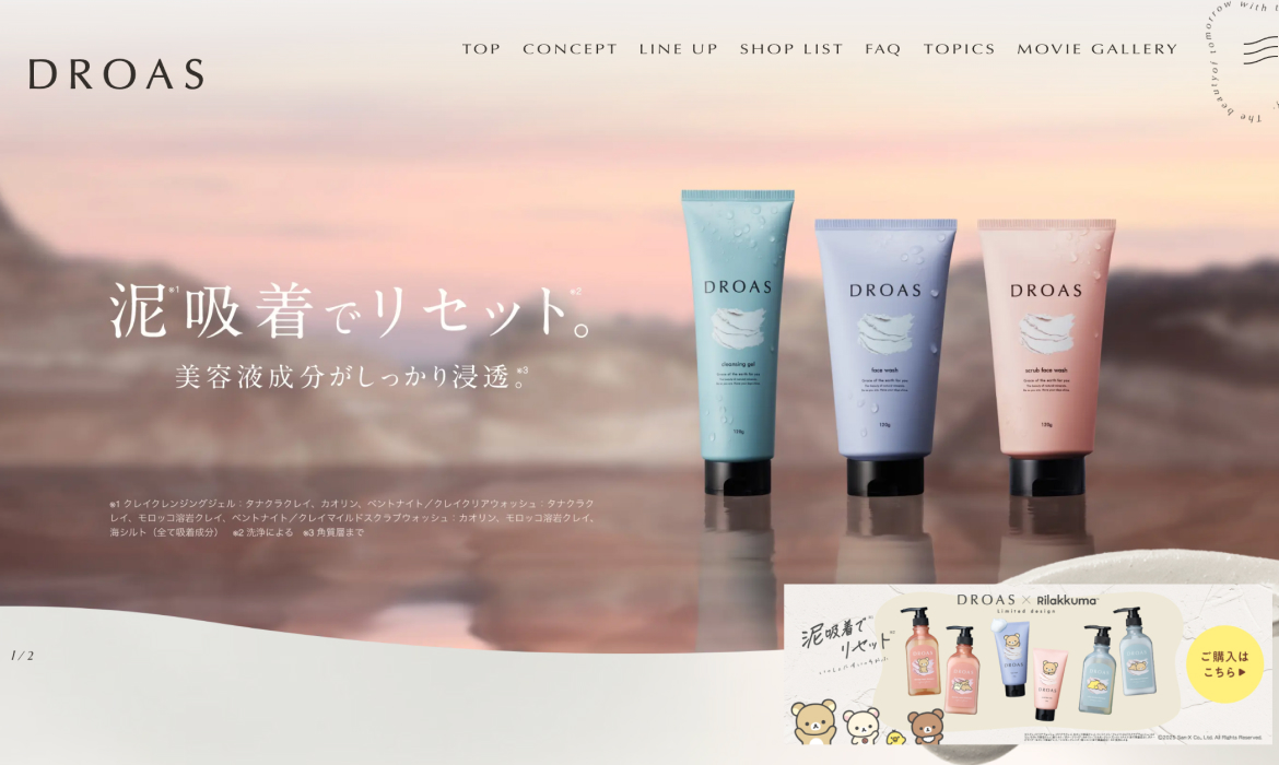 DROAS　泥吸着でリセット｜DROAS（ドロアス）公式サイト
