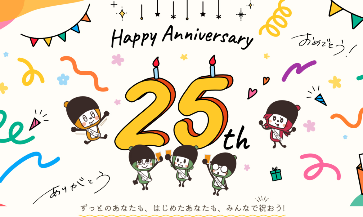 マクロミル25周年記念サイト
