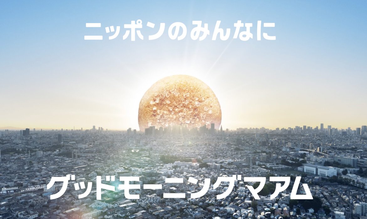 モーニングマアム｜株式会社不二家