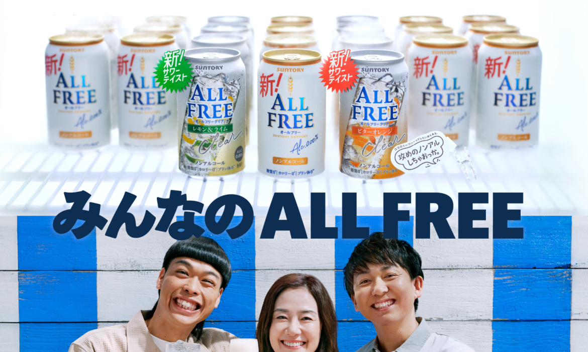サントリー オールフリー ノンアルコールビールテイスト飲料