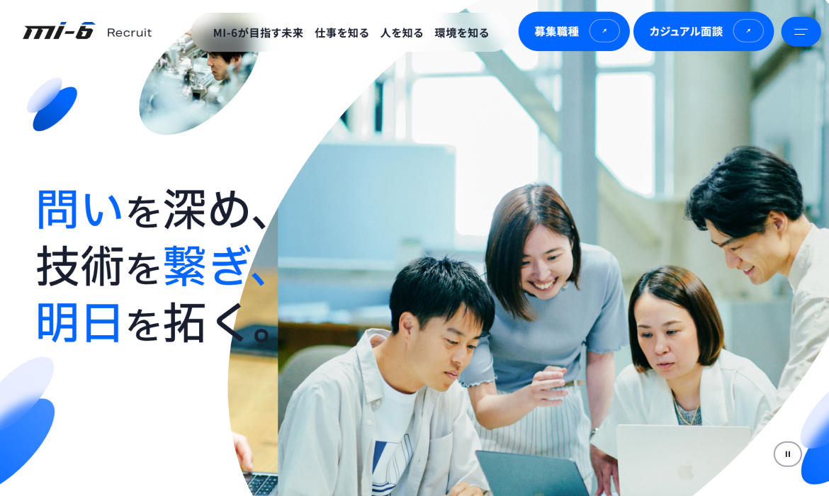 MI-6株式会社 採用サイト