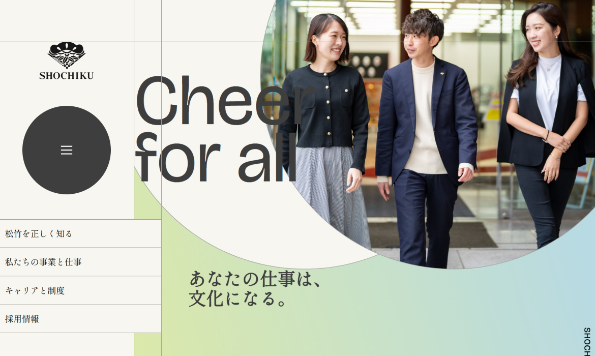 新卒採用情報｜松竹株式会社