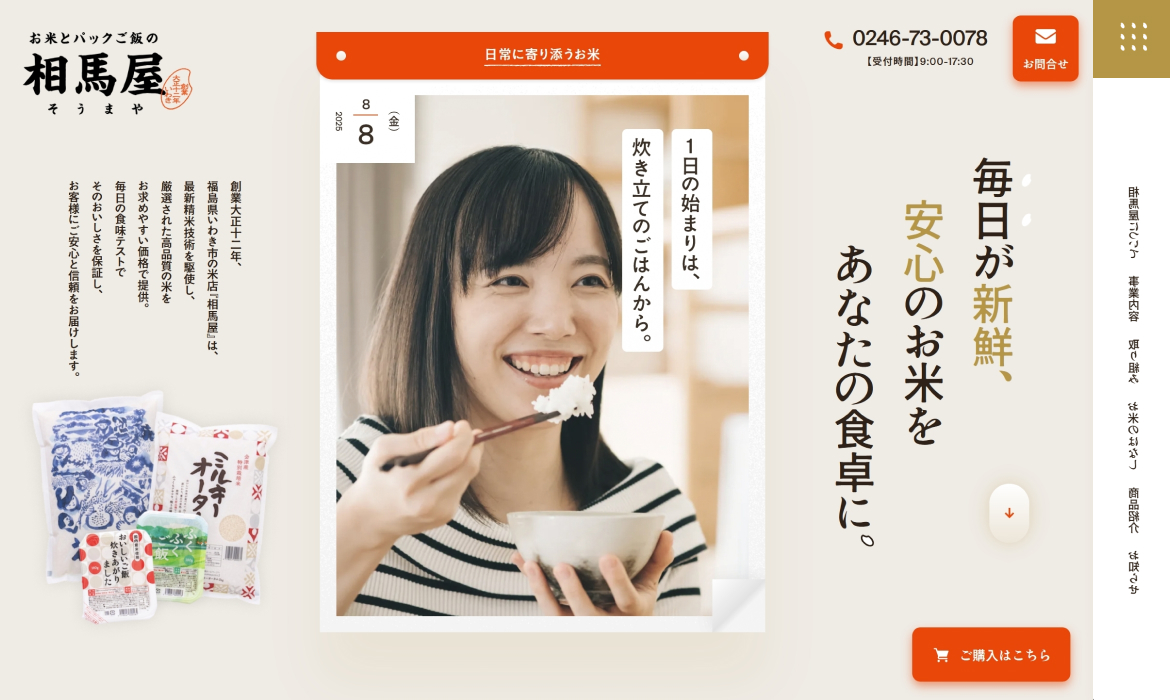 いわき市のお米専門店 相馬屋 | 五つ星お米マイスターが選ぶ、安心安全な美味しいお米