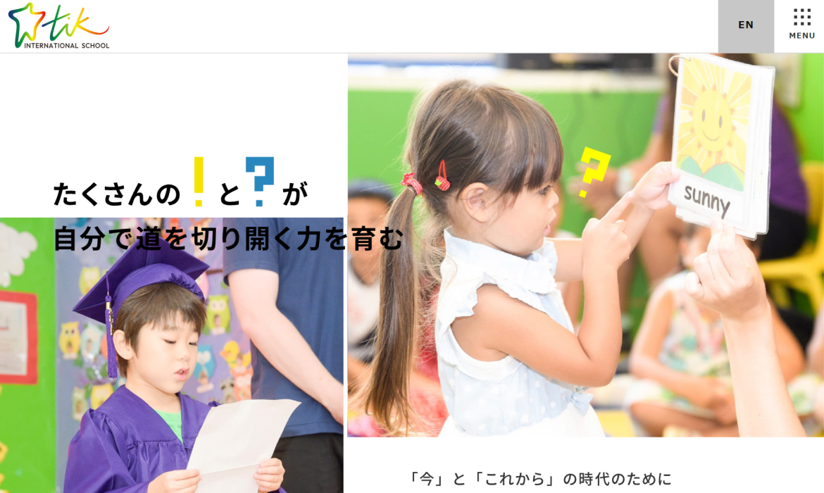TIKインターナショナルスクール
