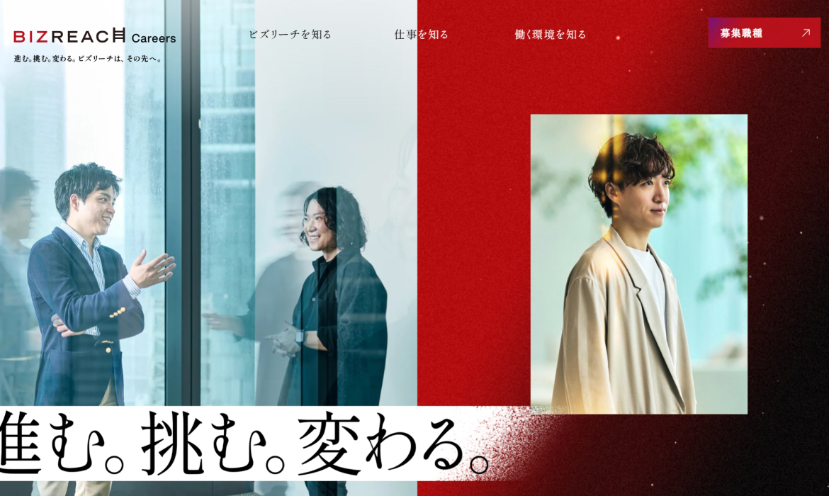株式会社ビズリーチ キャリア採用サイト