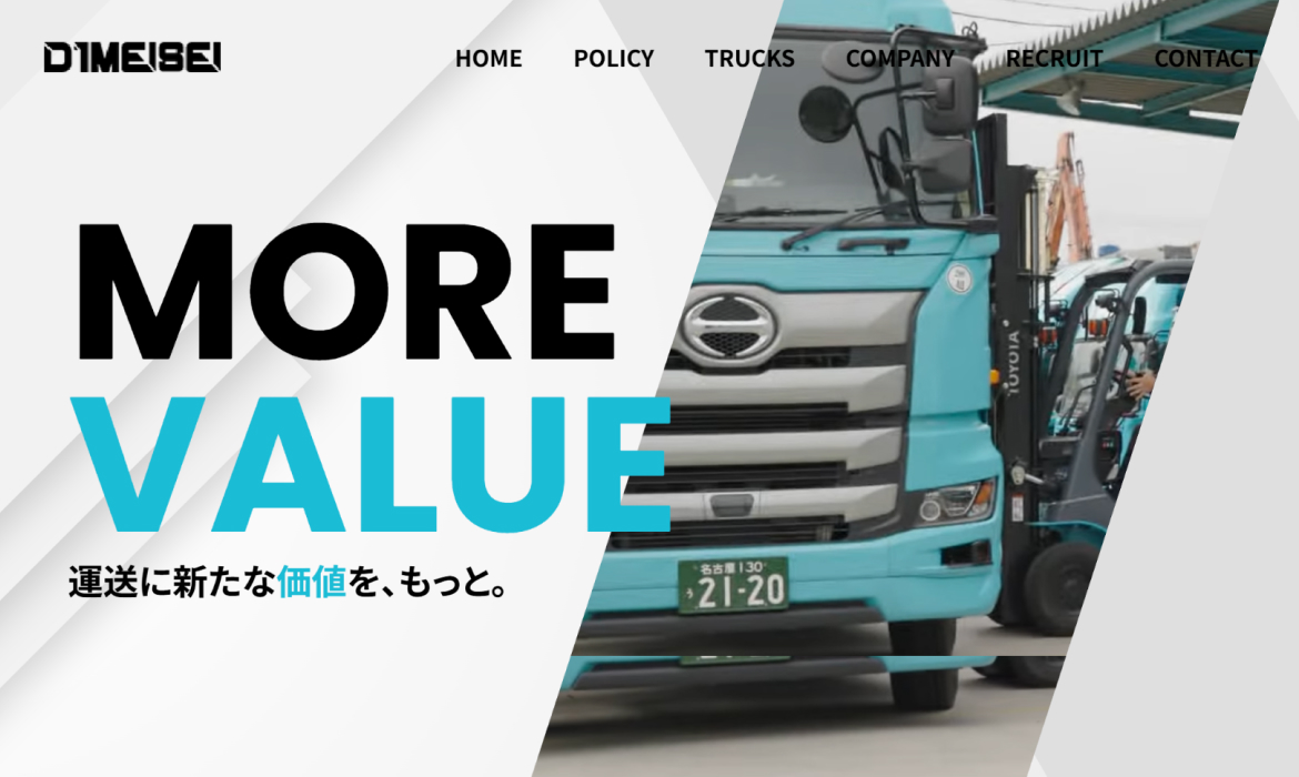 名古屋の物流・運送会社なら第一名誠