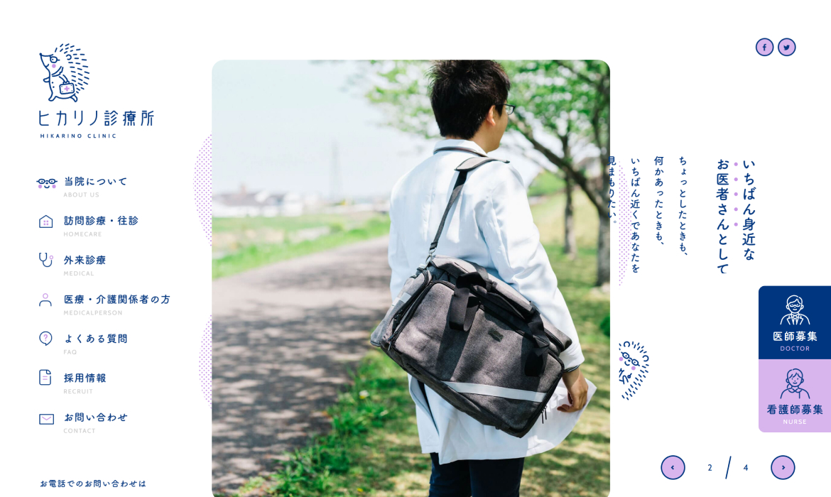 ヒカリノ診療所｜大分市