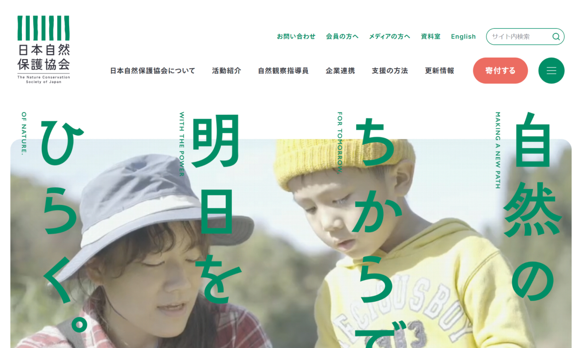 日本自然保護協会オフィシャルサイト