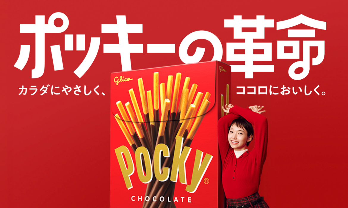 ポッキーの革命 | ポッキー｜グリコ