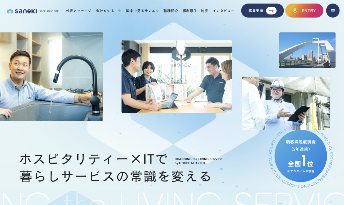 株式会社サンエキ｜リフォーム営業の求人・採用サイト｜神奈川県厚木市