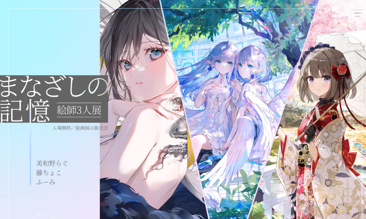 絵師版画展-まなざしの記憶-｜入場無料｜絵画展示販売会