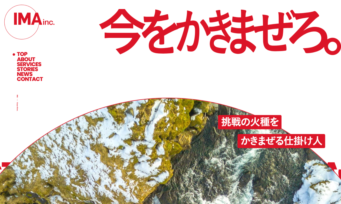 IMA株式会社 | IMA Inc. 今をかきまぜろ。