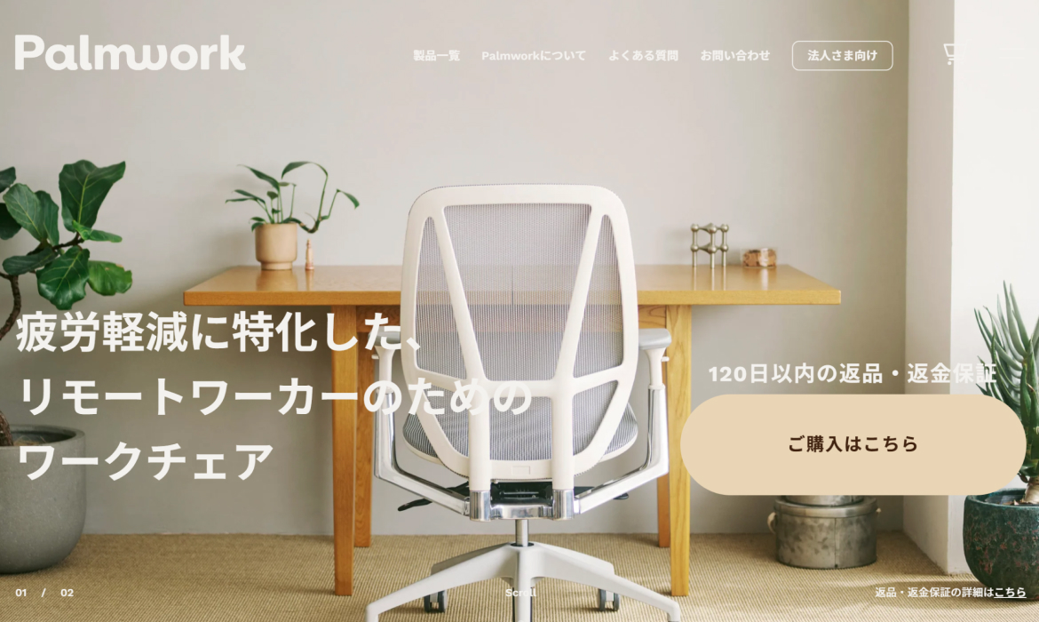 Palmwork（パームワーク） | 【公式】疲労軽減に特化した、リモートワーカーのためのワークチェア