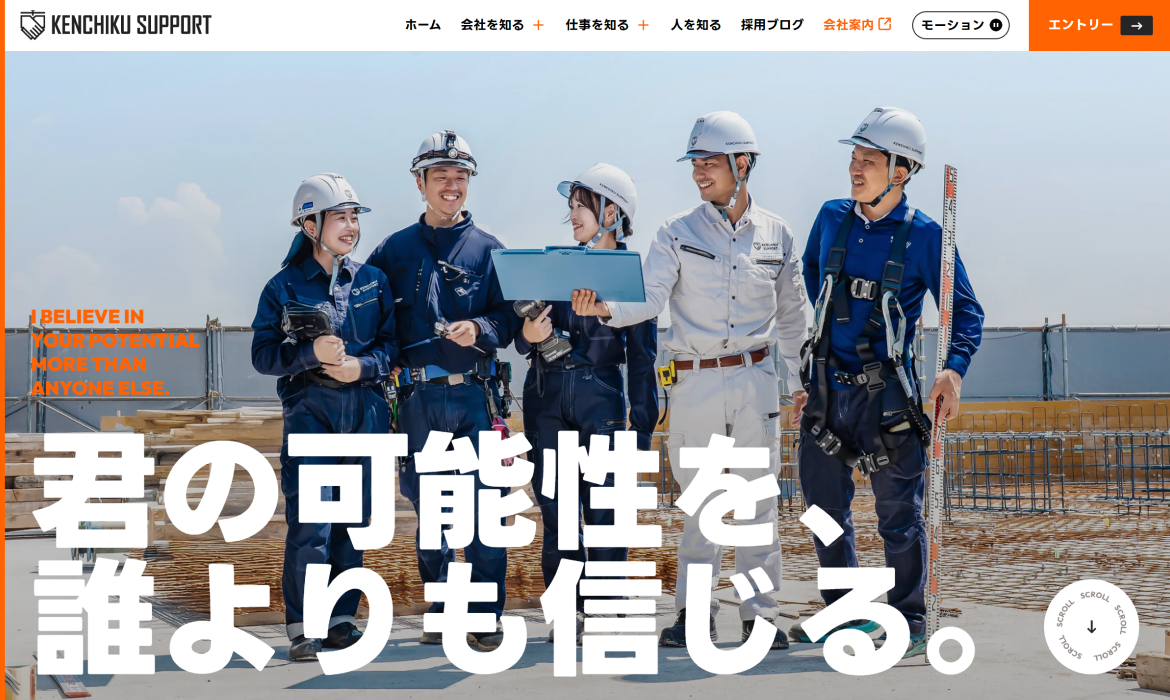 株式会社建築サポート採用サイト｜千葉県船橋市の総合建設会社