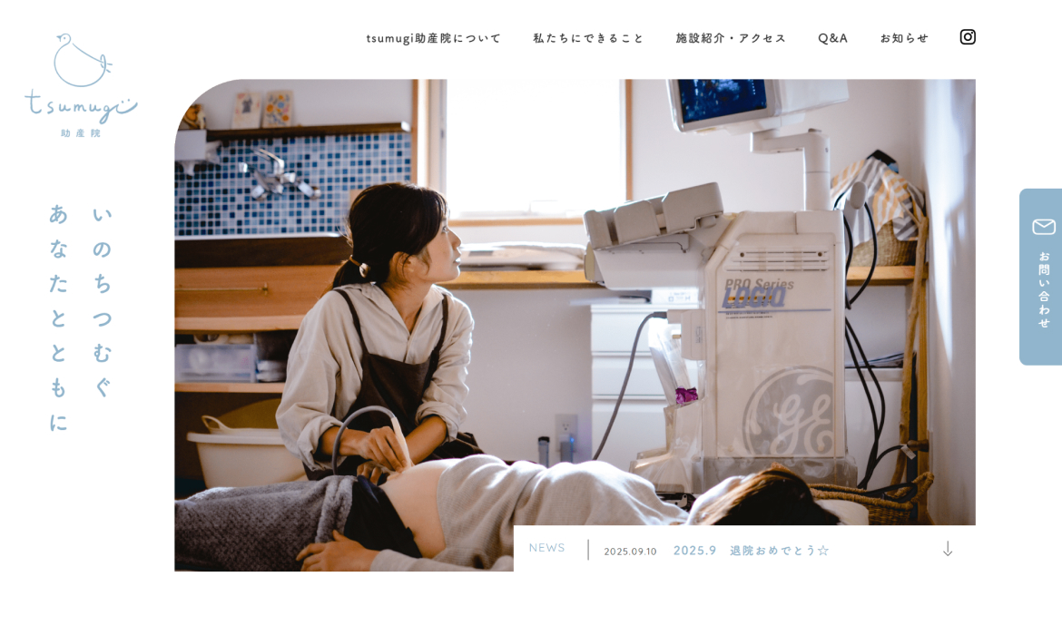 tsumugi助産院 ｜ 大阪・枚方の助産院 ｜ 出産・お産にやさしくよりそう