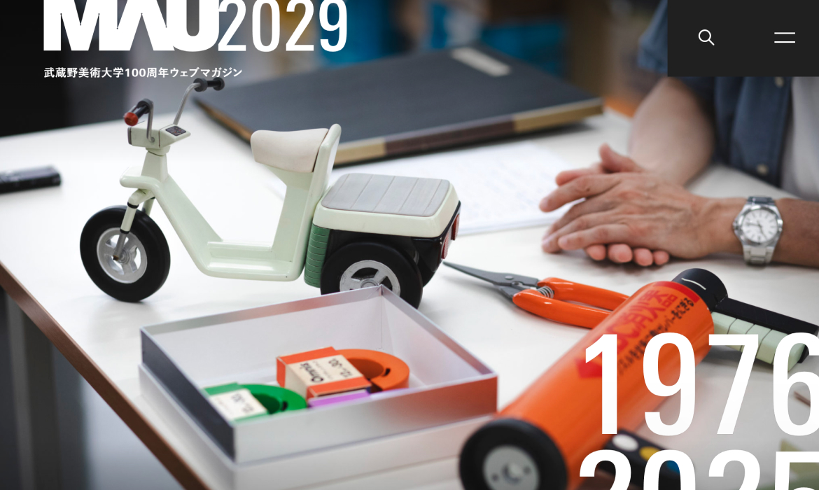 MAU2029 | 武蔵野美術大学100周年ウェブマガジン