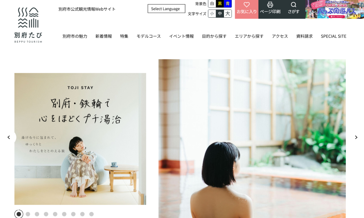 別府温泉の観光・旅行情報サイト｜別府たび