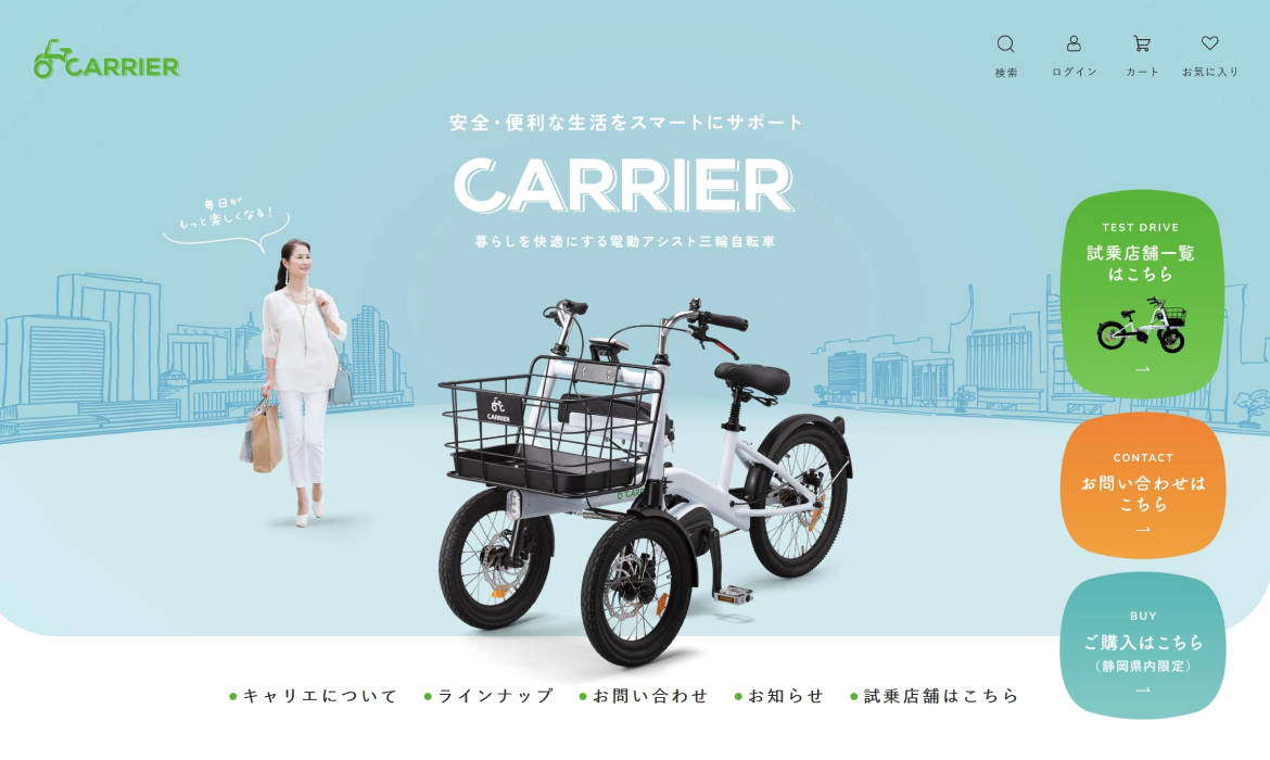 前二輪　CARRIER（キャリエ）電動自転車