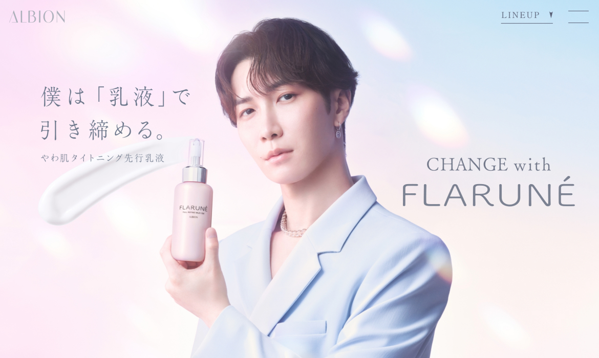 ALBION｜アルビオンのスキンケアシリーズ［フラルネ］ 特設サイ