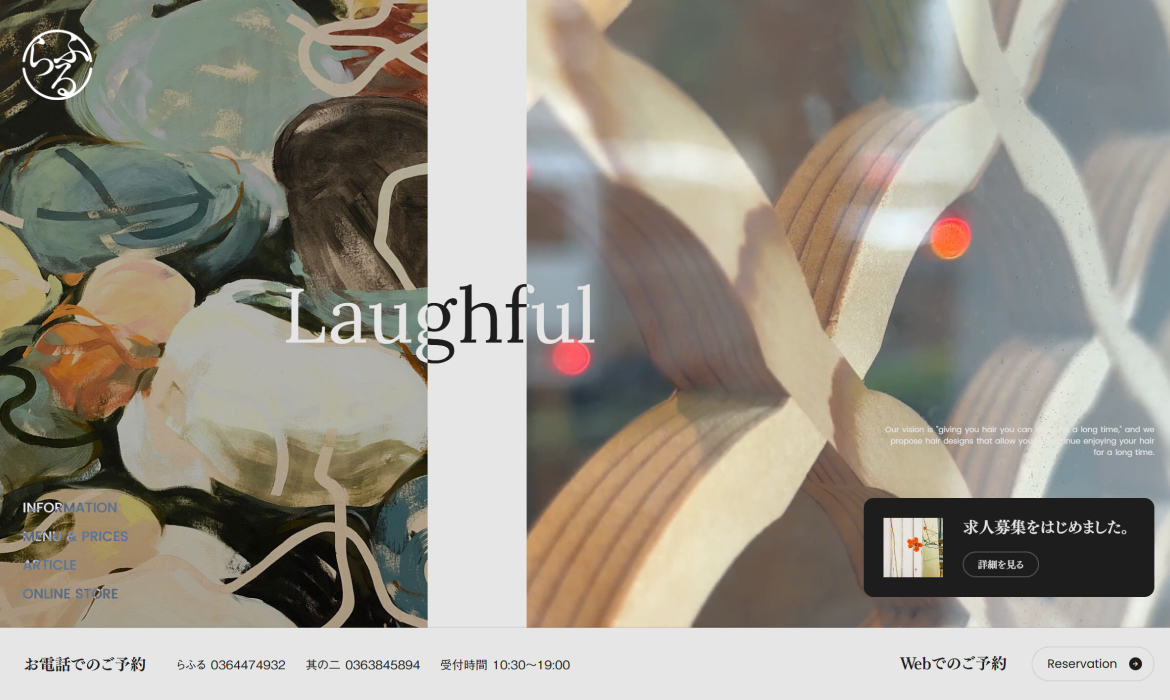 笑顔が続く美容室 らふる／らふる 其の二