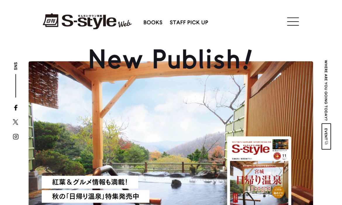 日刊せんだいタウン情報S-style Web