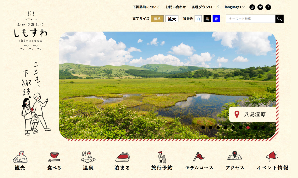 【公式】下諏訪の観光・旅行情報サイト｜おいでなしてしもすわ